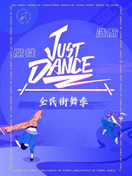 JustDance