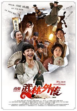 武林外传2006