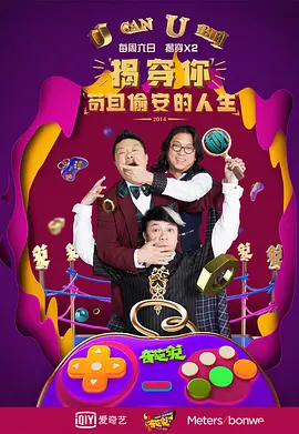 奇葩说第一季(2014)